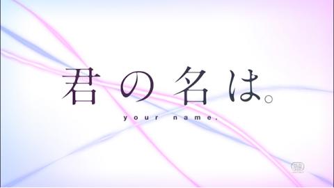 Trailer for Your Name