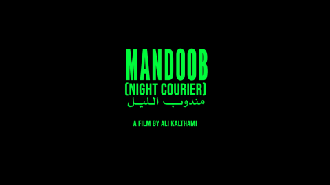 Trailer for Mandoob