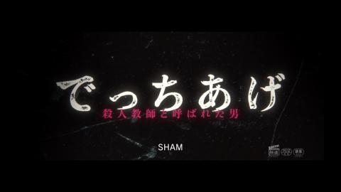 Trailer for Sham